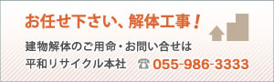 お任せください！解体工事